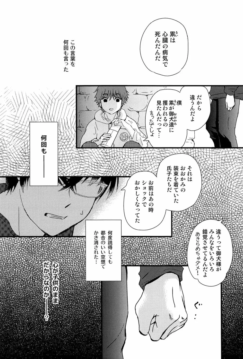 卯たちの作法 Page.31