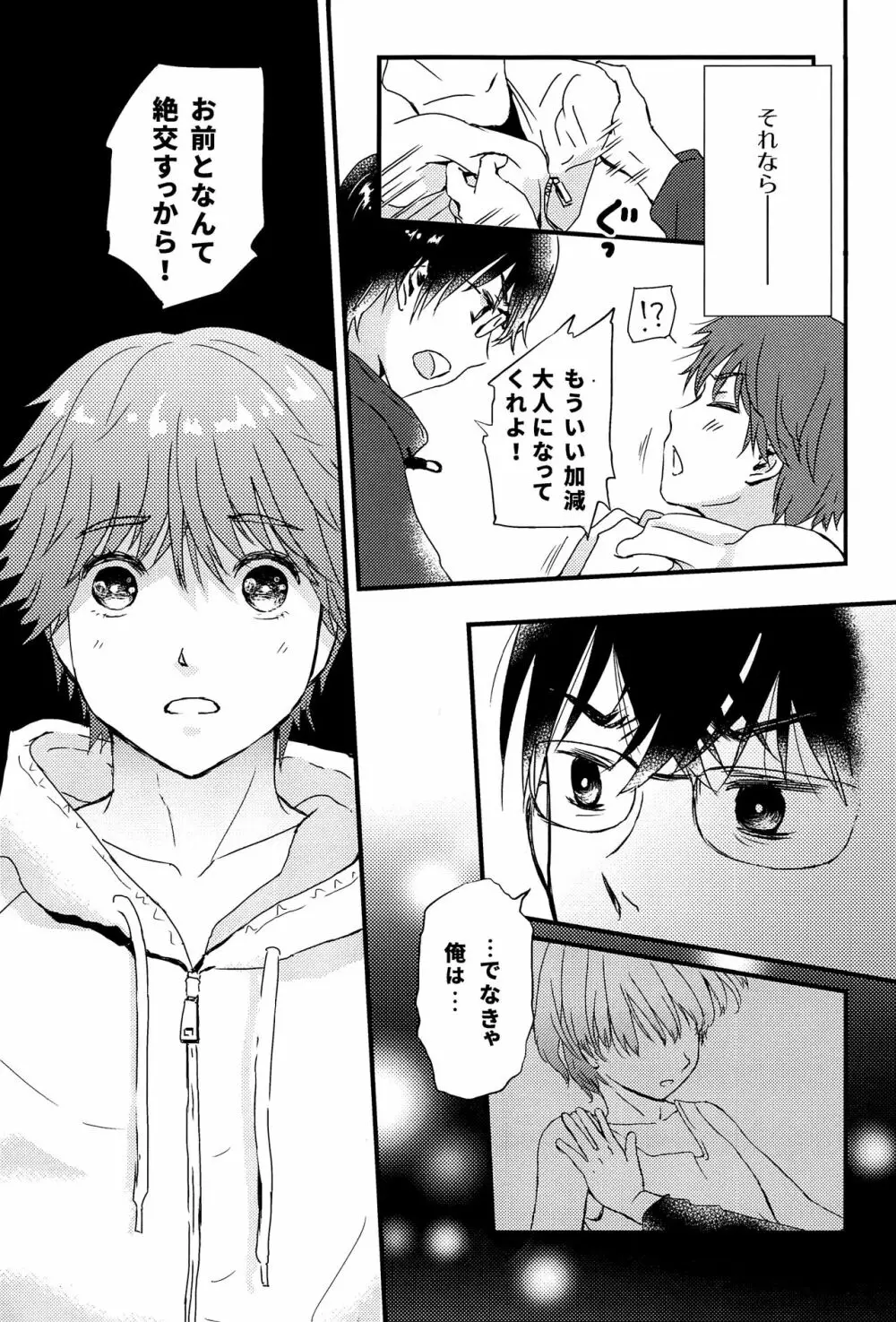 卯たちの作法 Page.32