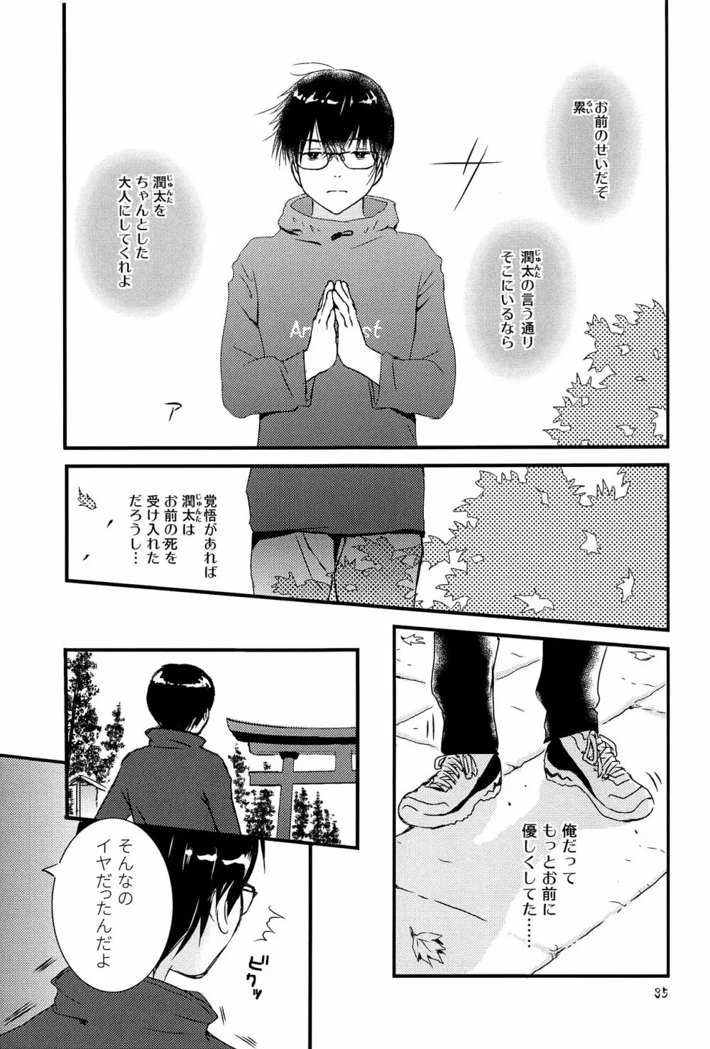 卯たちの作法 Page.34