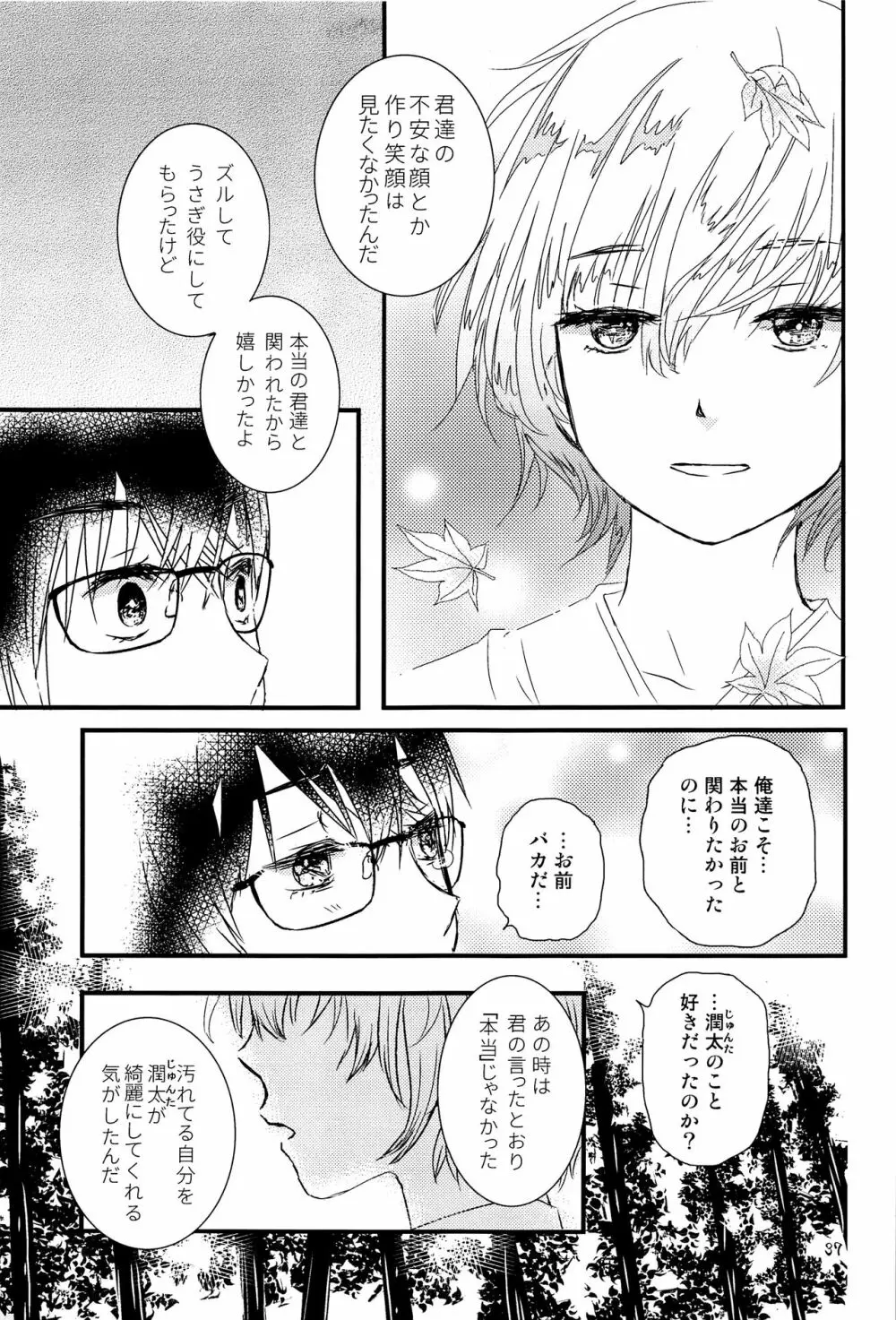 卯たちの作法 Page.36