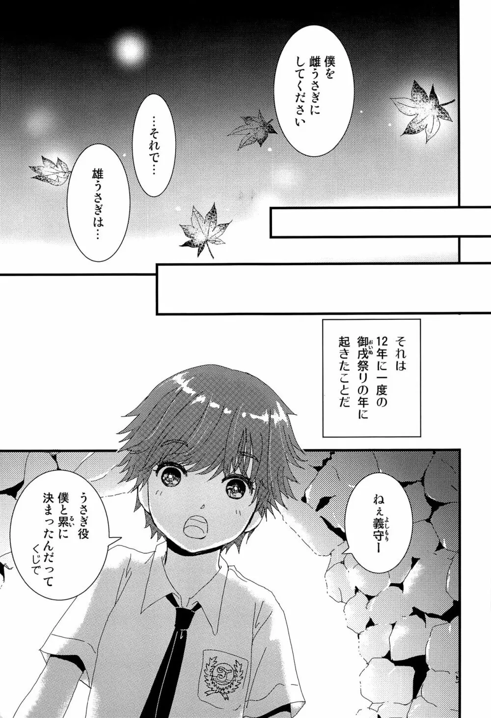 卯たちの作法 Page.4