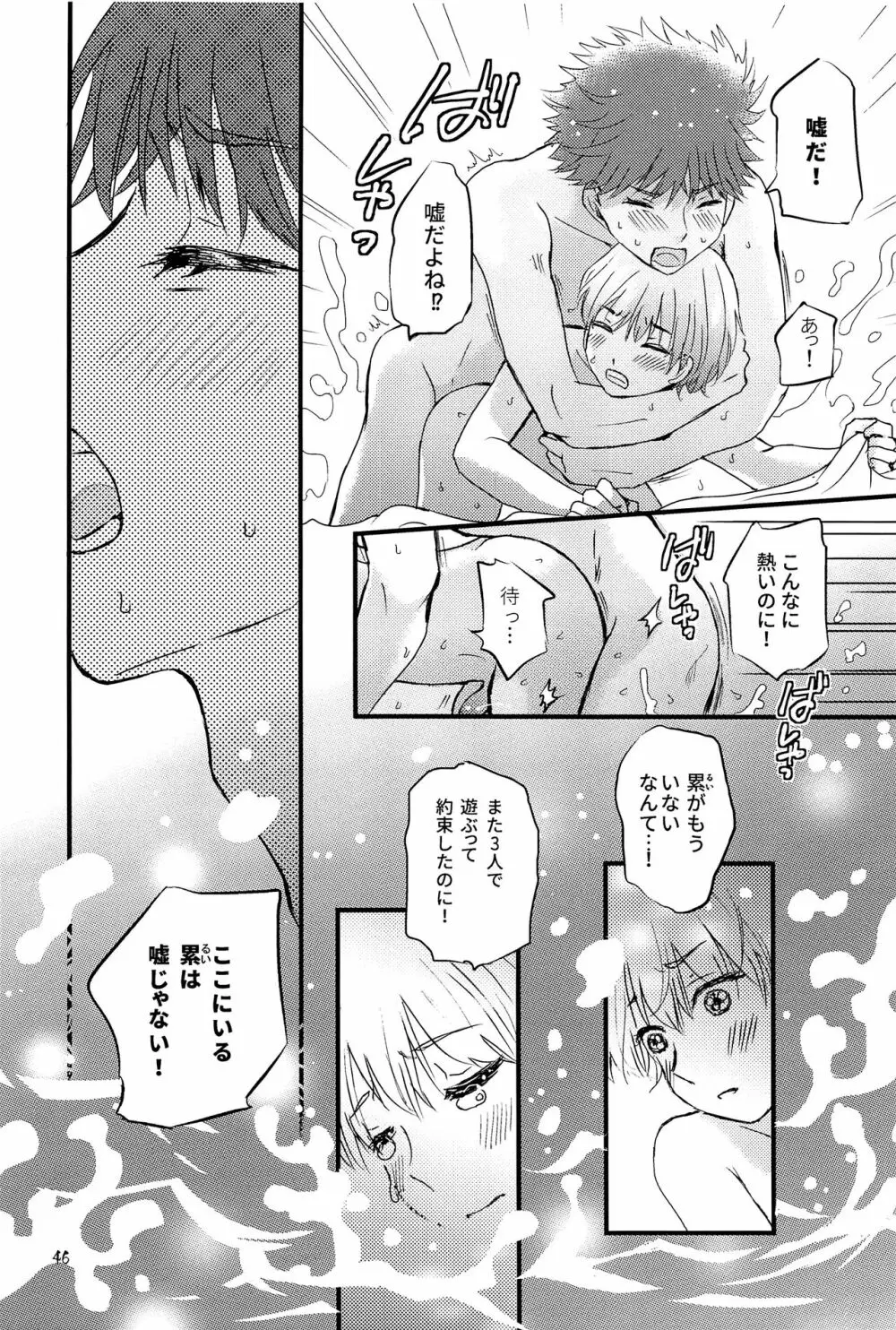 卯たちの作法 Page.45