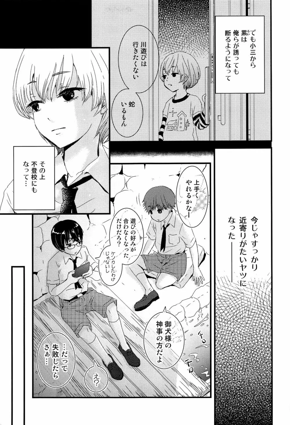 卯たちの作法 Page.6