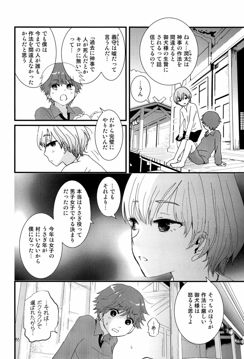 卯たちの作法 Page.9