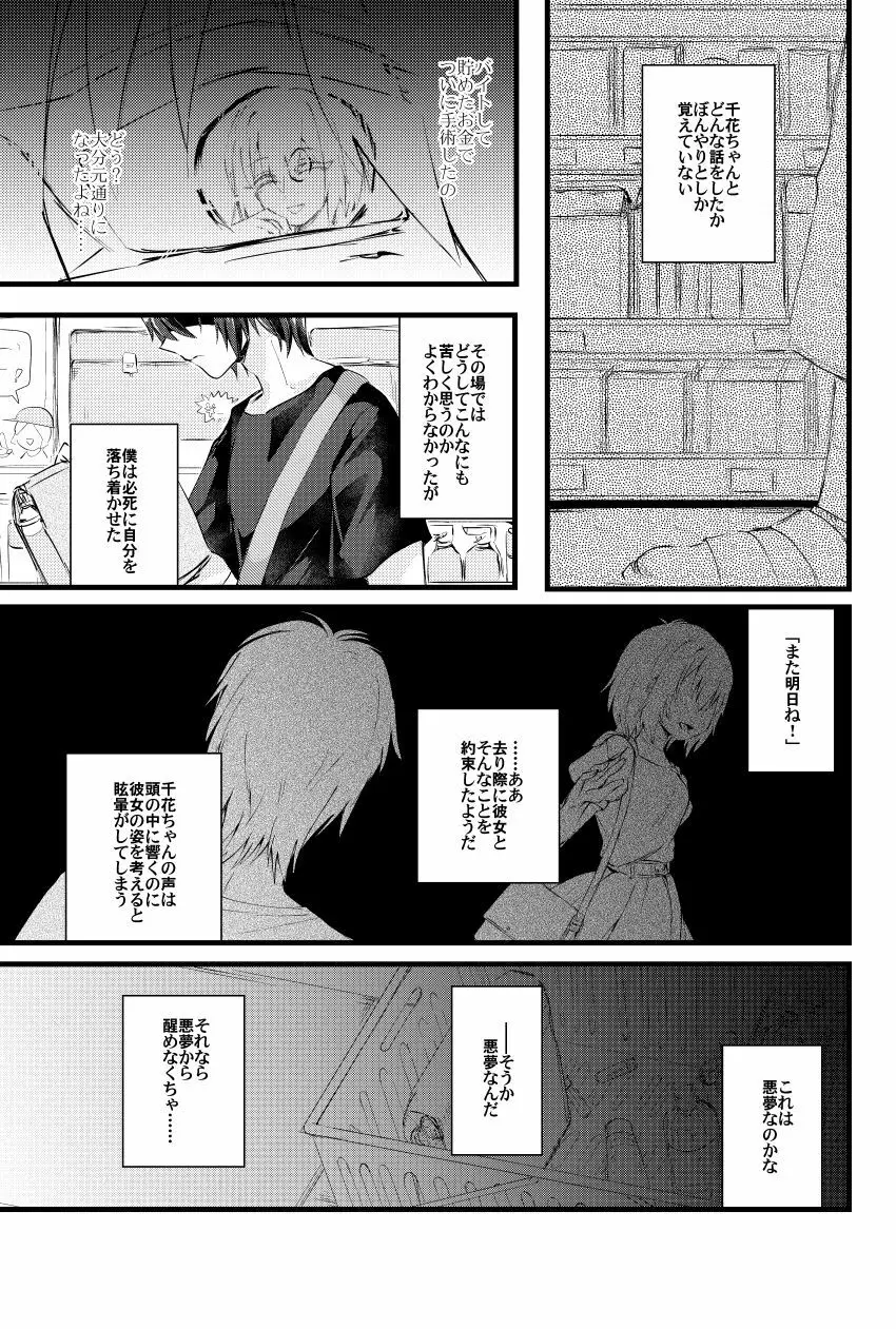 燃殻の恋 + 燃殻の恋の痕がたり Page.10