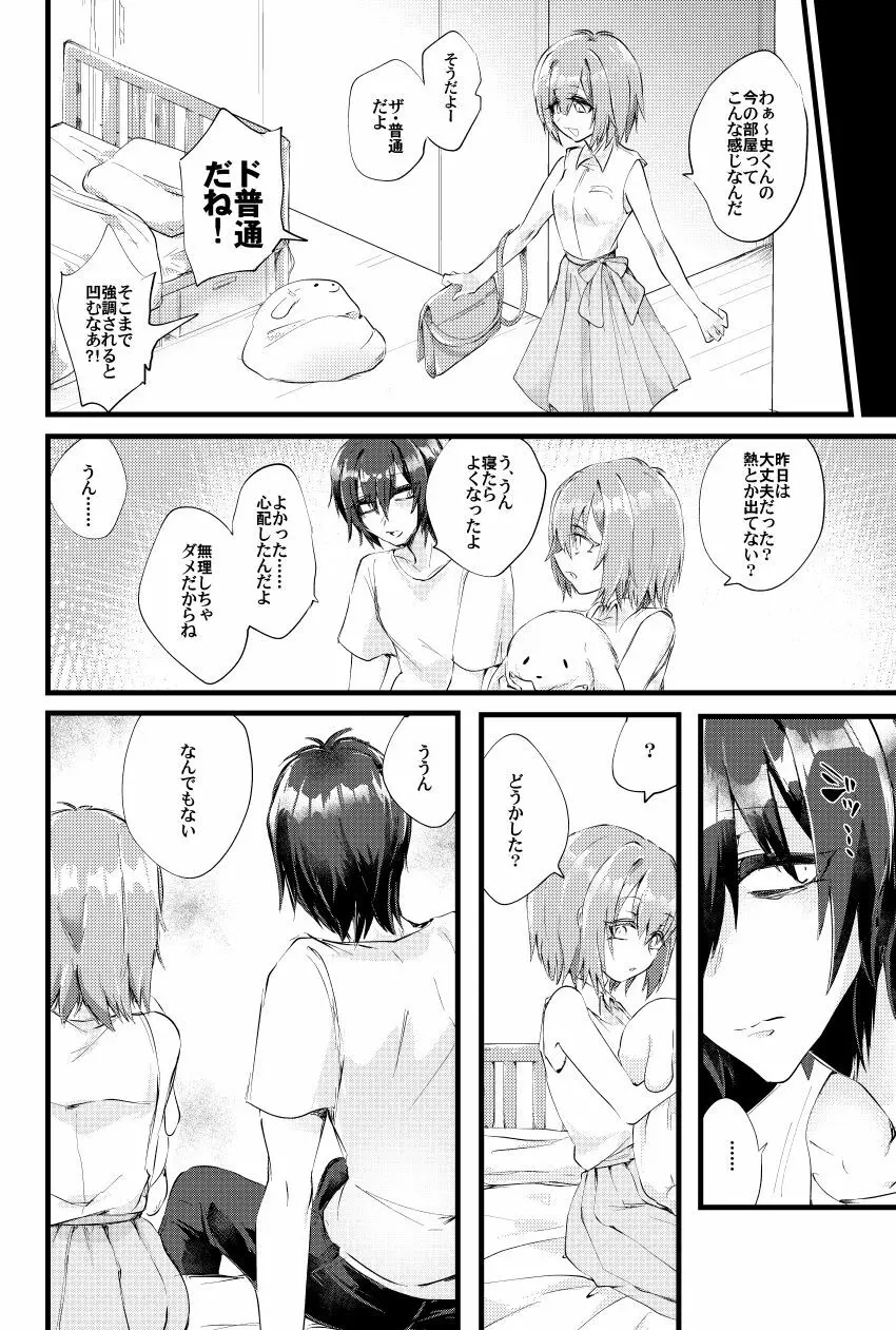 燃殻の恋 + 燃殻の恋の痕がたり Page.11