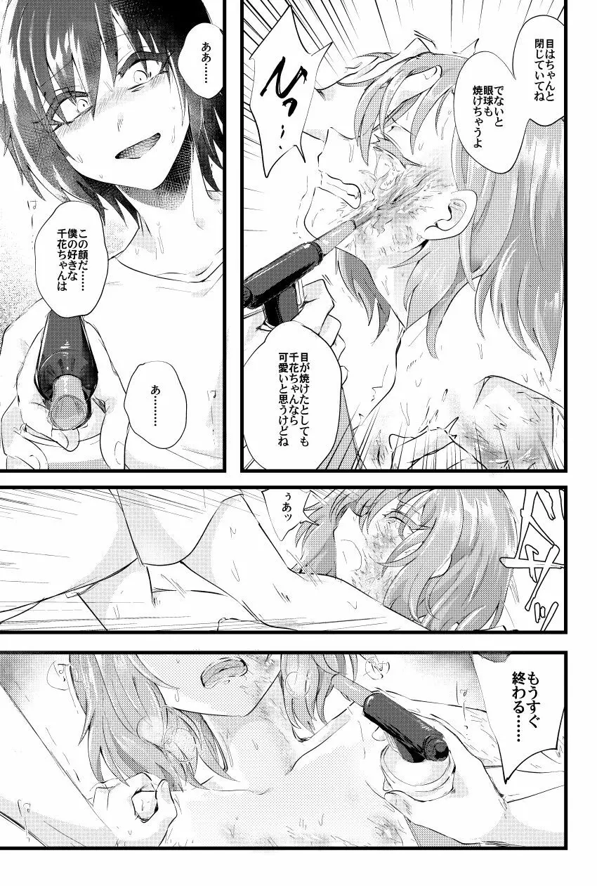 燃殻の恋 + 燃殻の恋の痕がたり Page.24