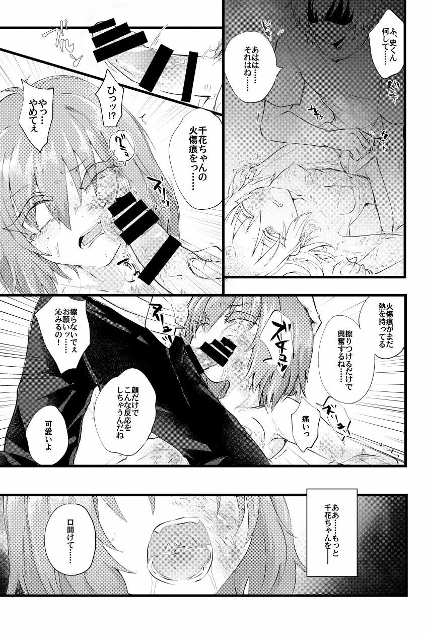 燃殻の恋 + 燃殻の恋の痕がたり Page.26