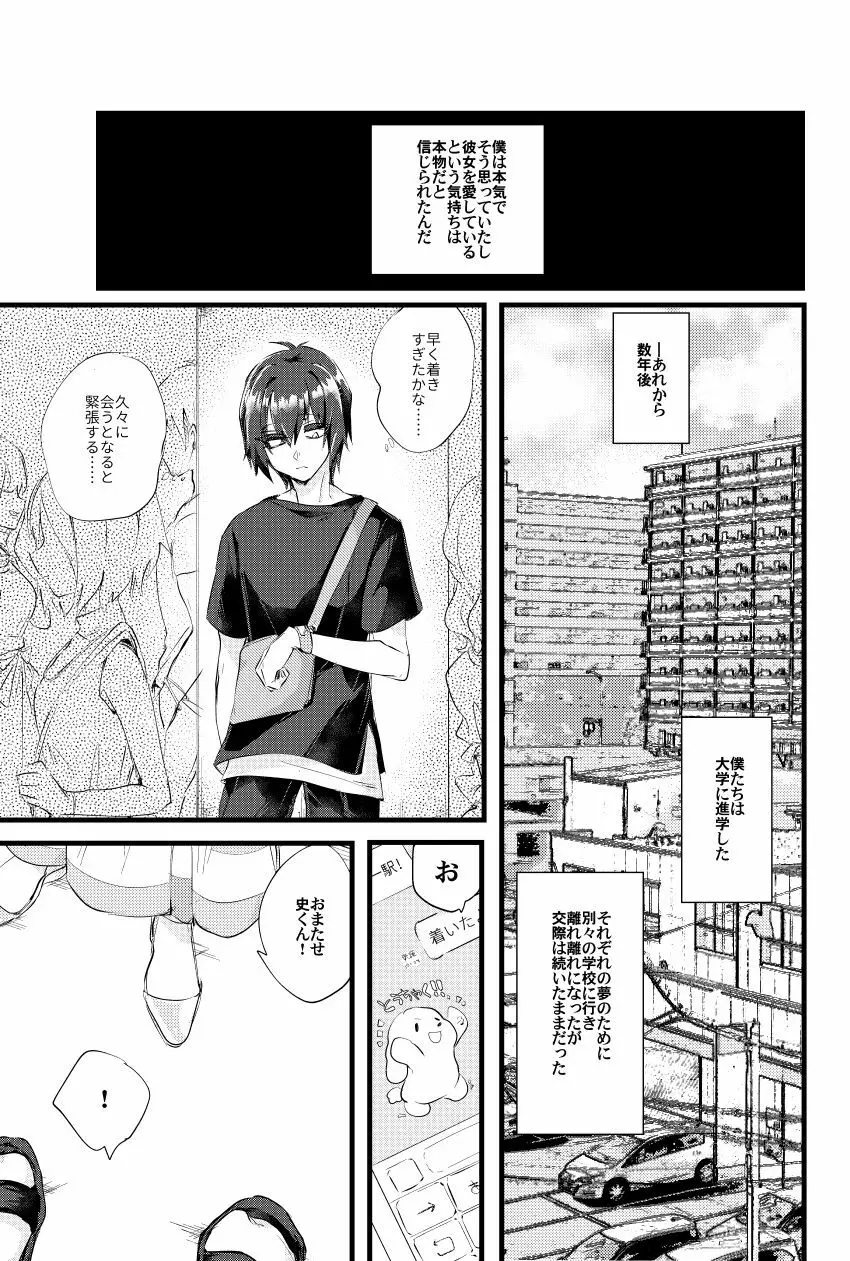 燃殻の恋 + 燃殻の恋の痕がたり Page.8