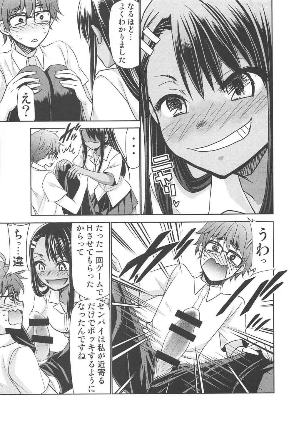 イジりまくって、長瀞さん2 Page.10