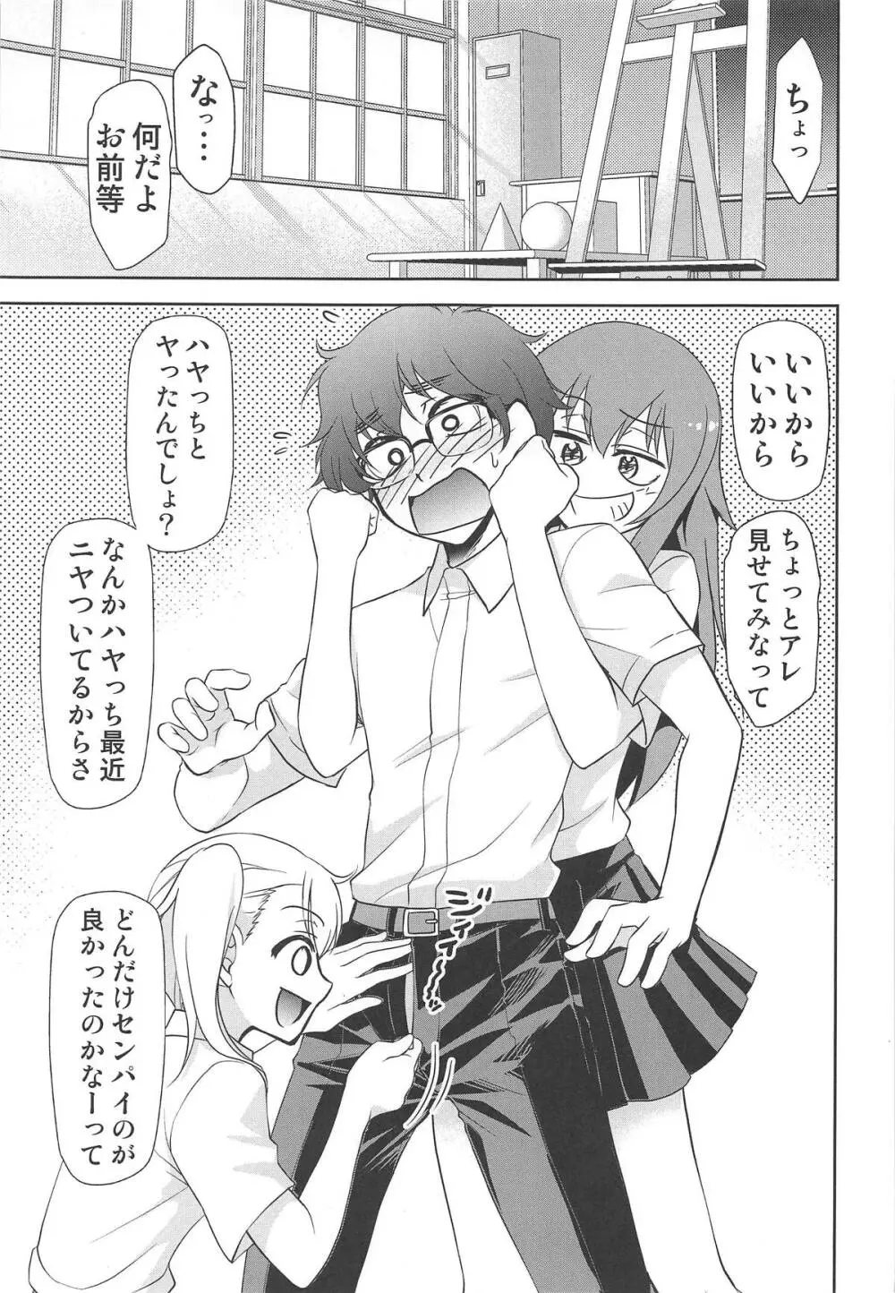 イジりまくって、長瀞さん2 Page.2