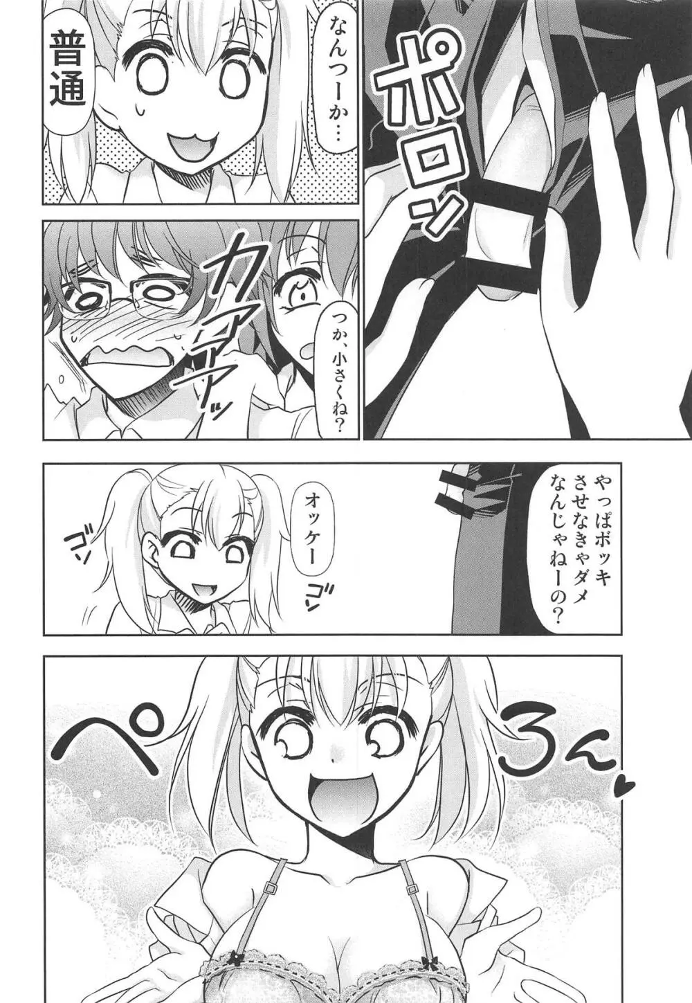 イジりまくって、長瀞さん2 Page.3