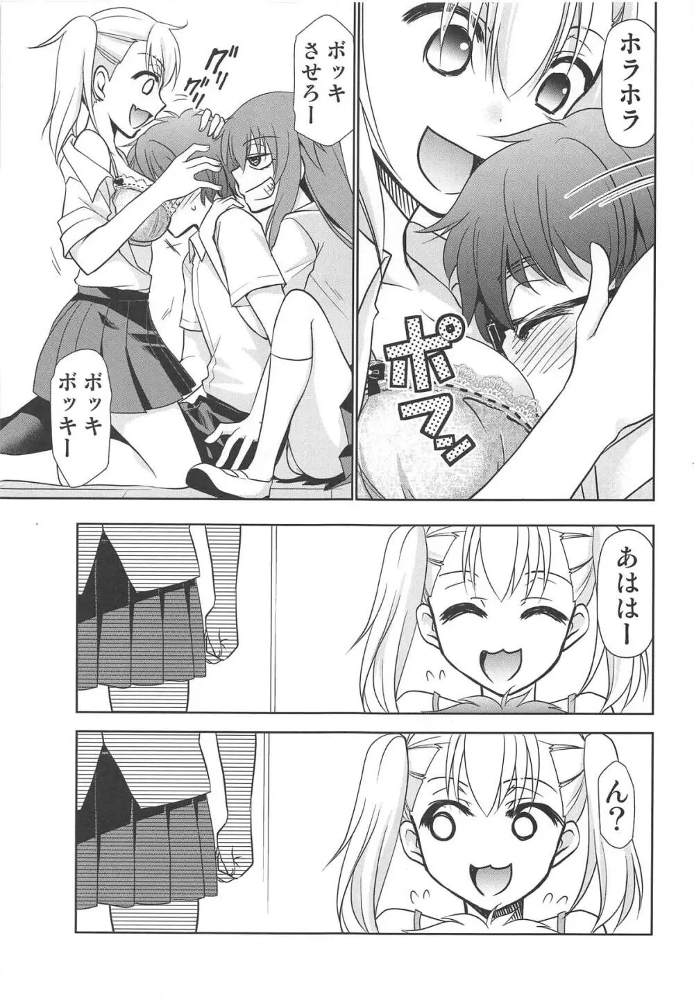 イジりまくって、長瀞さん2 Page.4