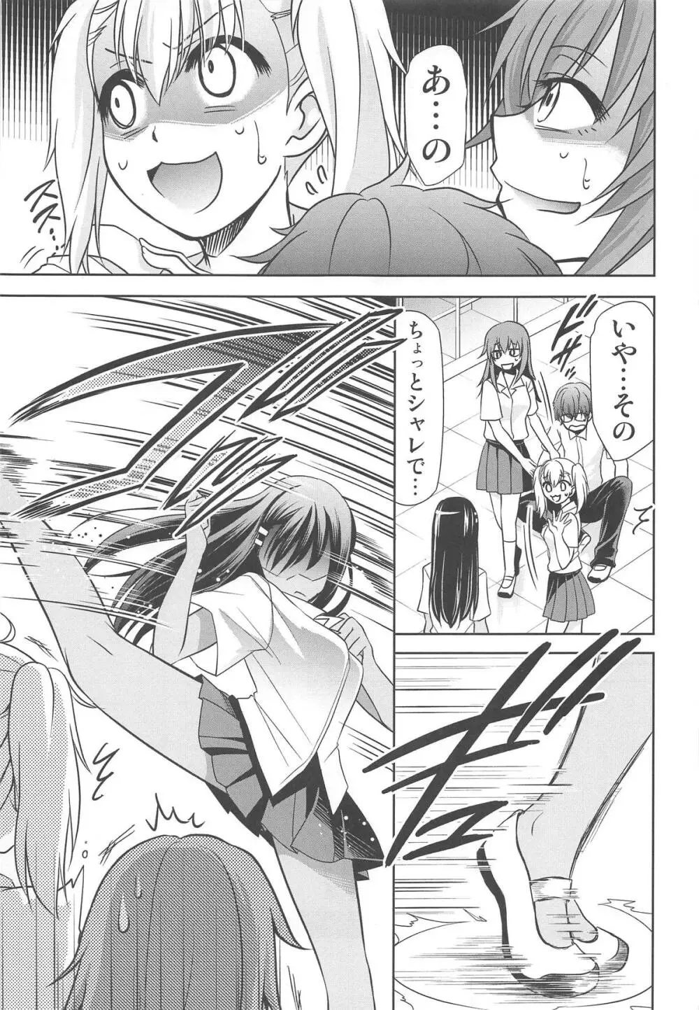 イジりまくって、長瀞さん2 Page.6