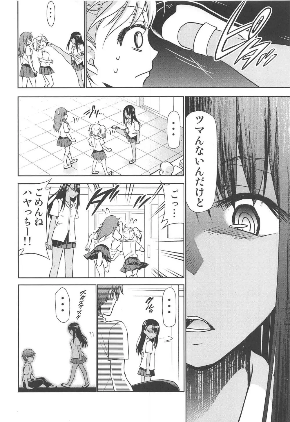 イジりまくって、長瀞さん2 Page.7