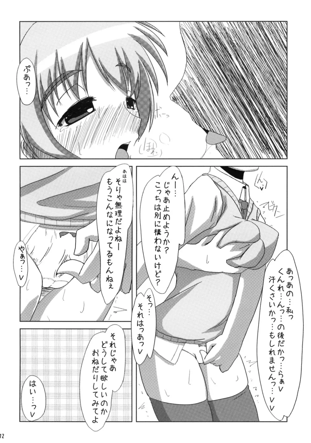 ぷるるんでリーネちゃんで Page.11