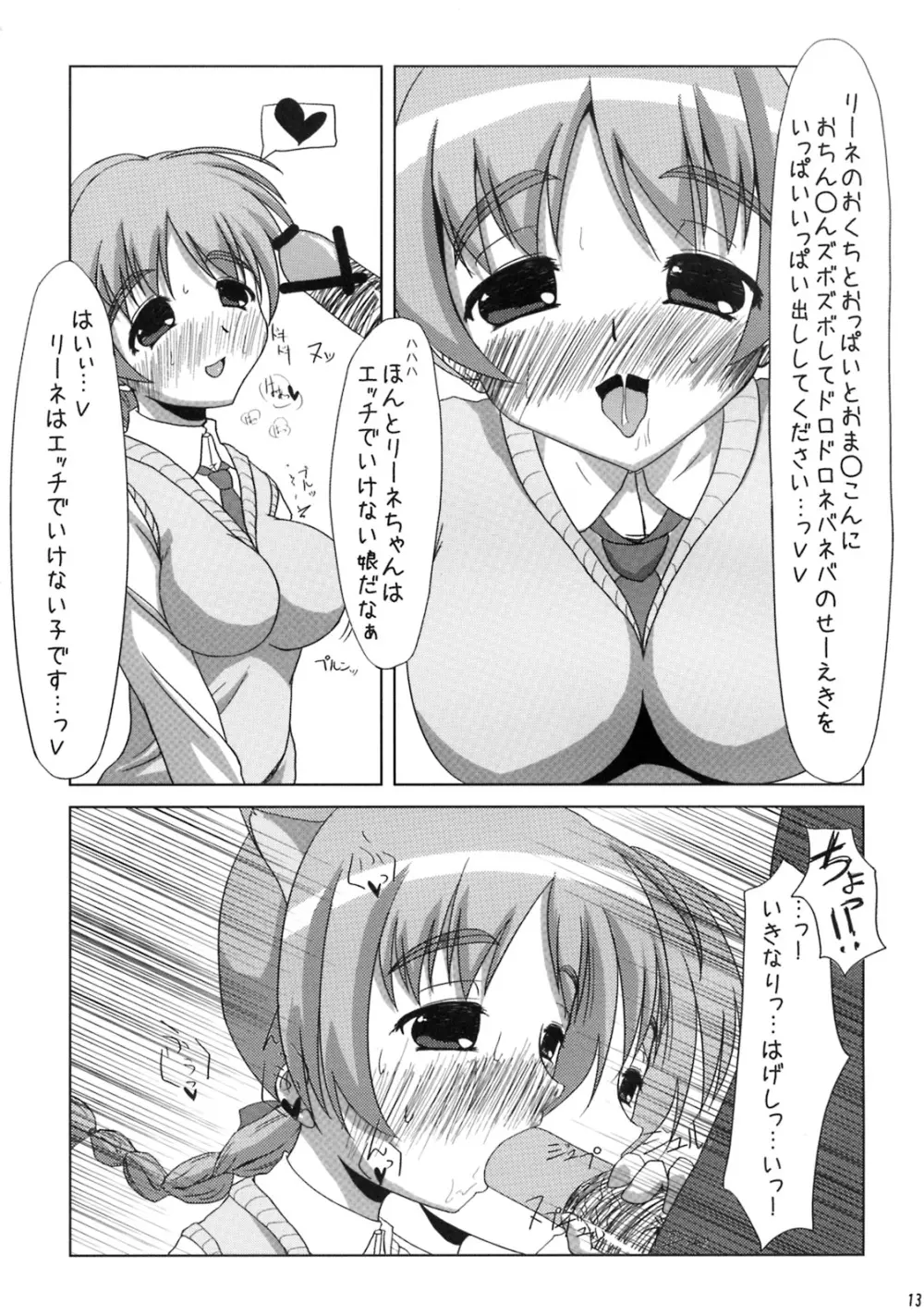 ぷるるんでリーネちゃんで Page.12