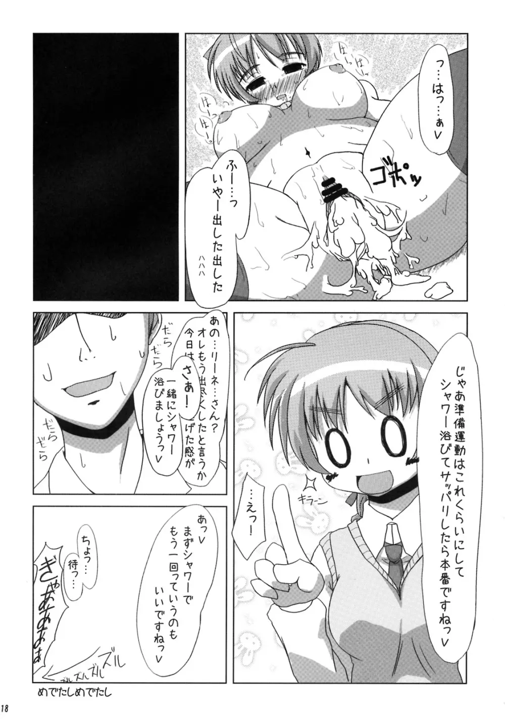 ぷるるんでリーネちゃんで Page.17