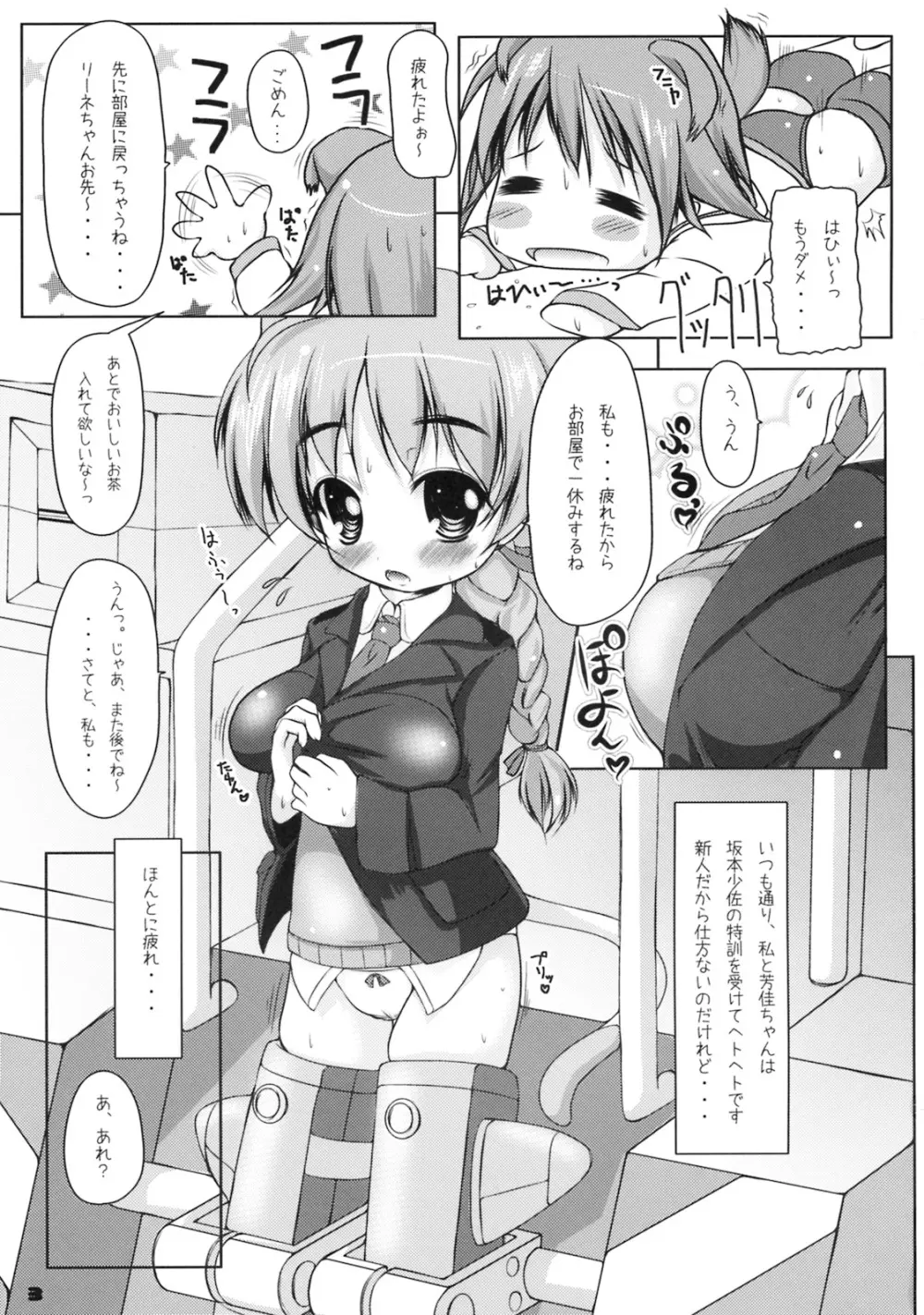 ぷるるんでリーネちゃんで Page.2