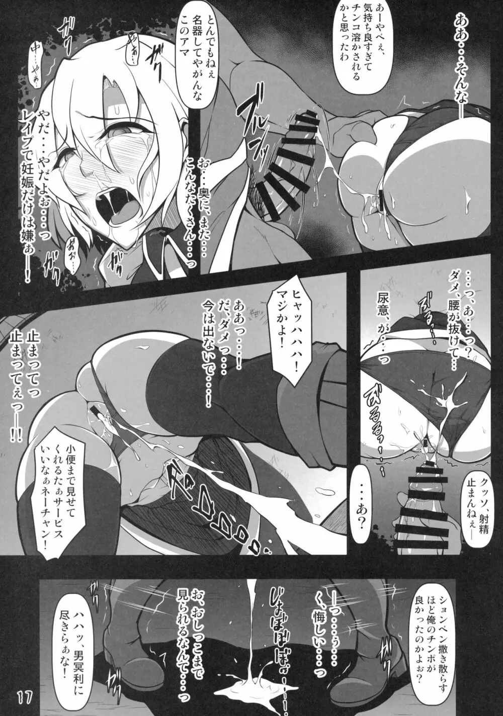 壁尻ルナサ Page.16