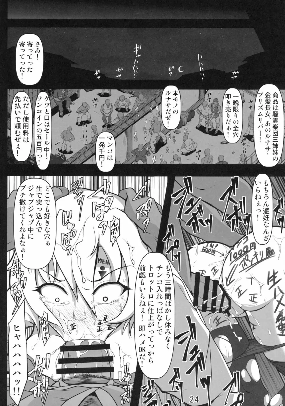 壁尻ルナサ Page.23