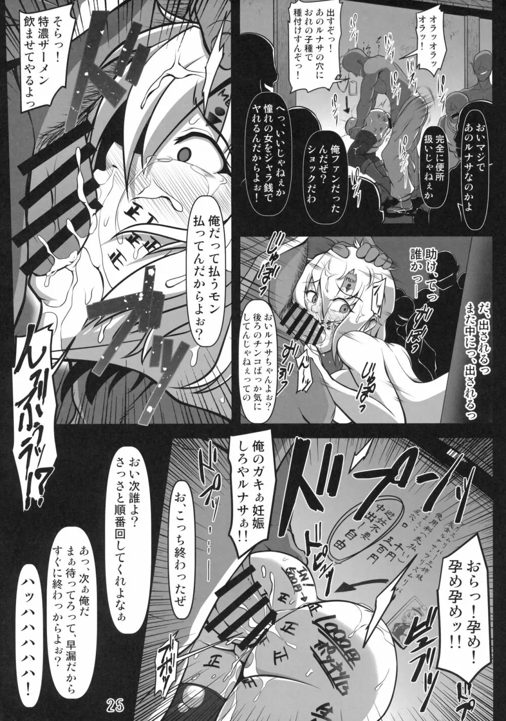 壁尻ルナサ Page.24