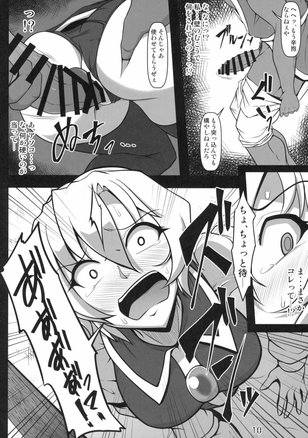 壁尻ルナサ Page.9