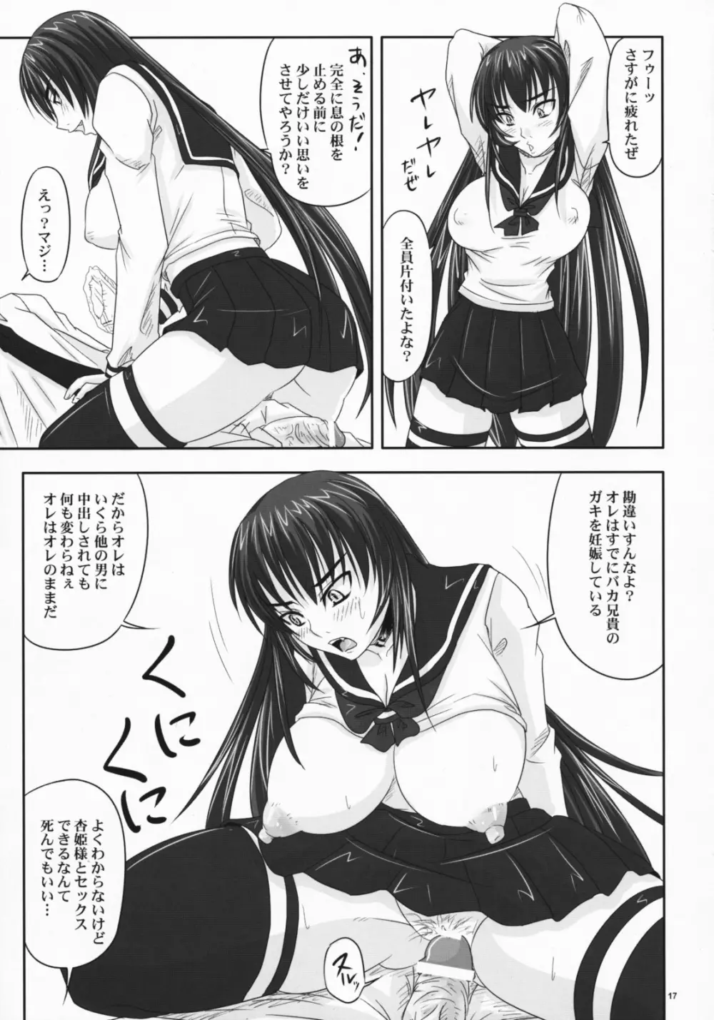 ドSな姫は汚される 辱ノ雌 犬になった凶姫 Page.16