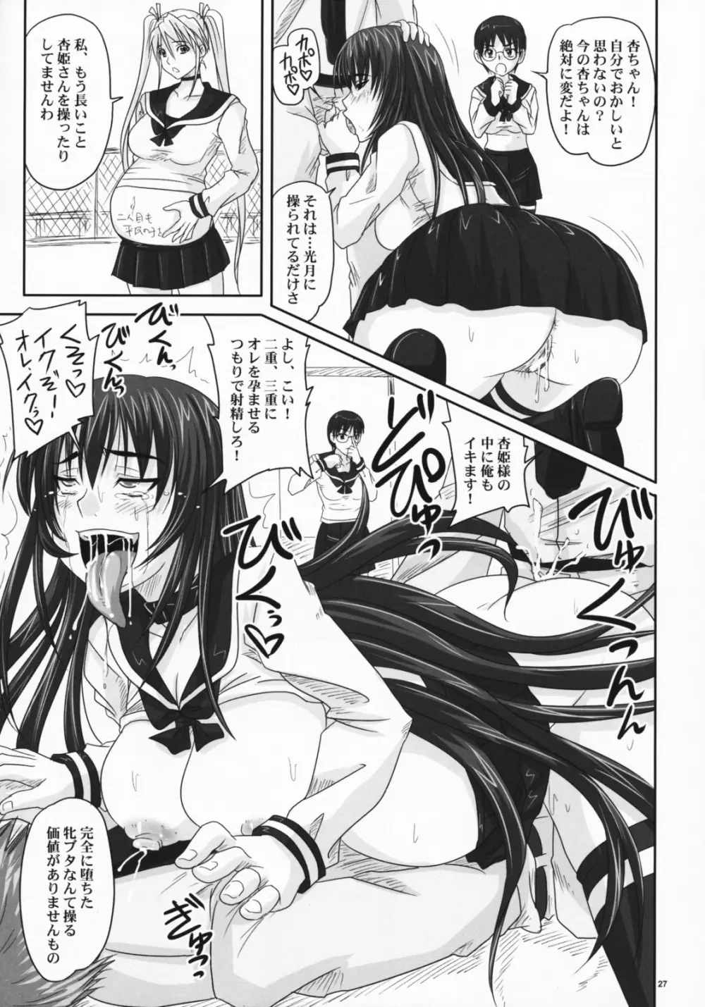 ドSな姫は汚される 辱ノ雌 犬になった凶姫 Page.26