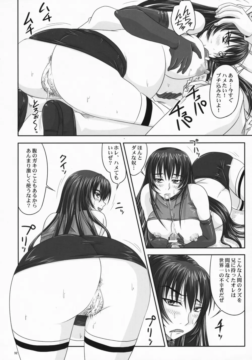 ドSな姫は汚される 辱ノ雌 犬になった凶姫 Page.31