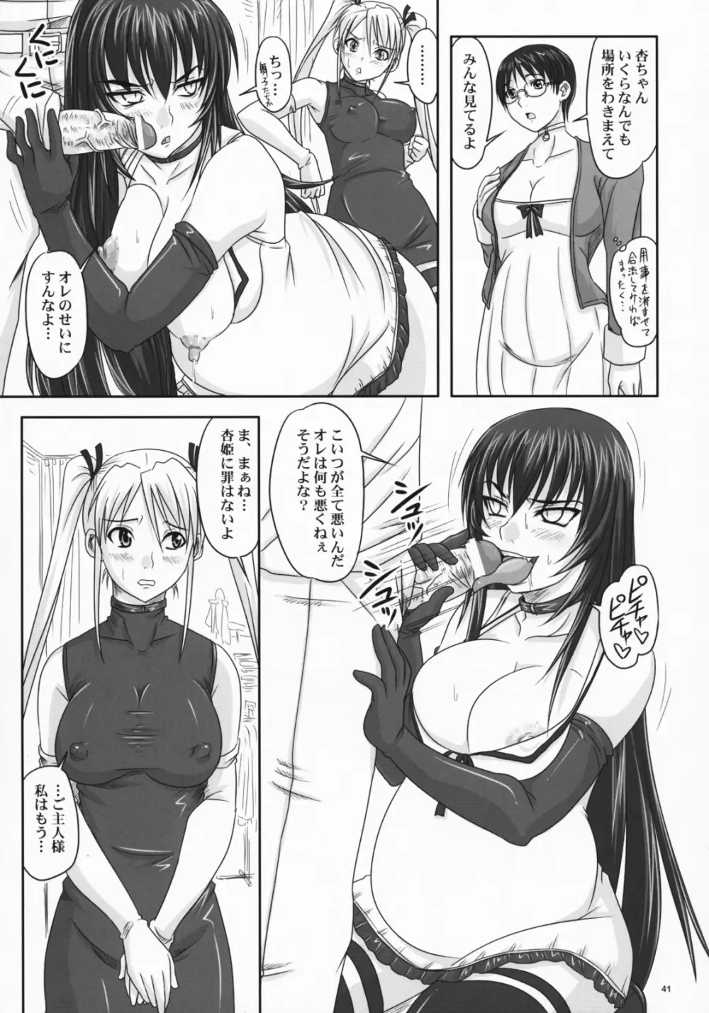 ドSな姫は汚される 辱ノ雌 犬になった凶姫 Page.40