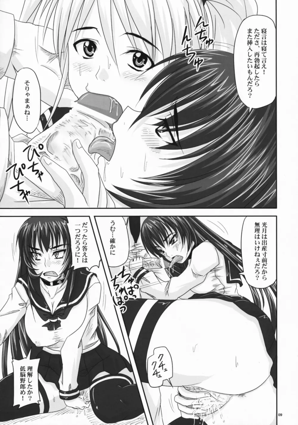 ドSな姫は汚される 辱ノ雌 犬になった凶姫 Page.8