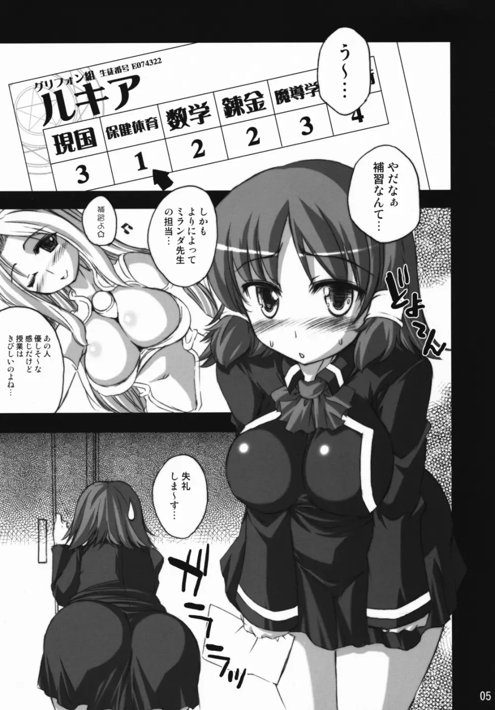 マジぱいDS Page.4