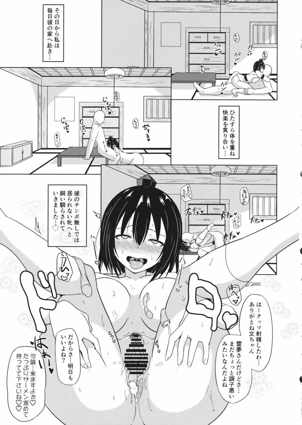 文ちゃんの内緒の密着取材 Page.14