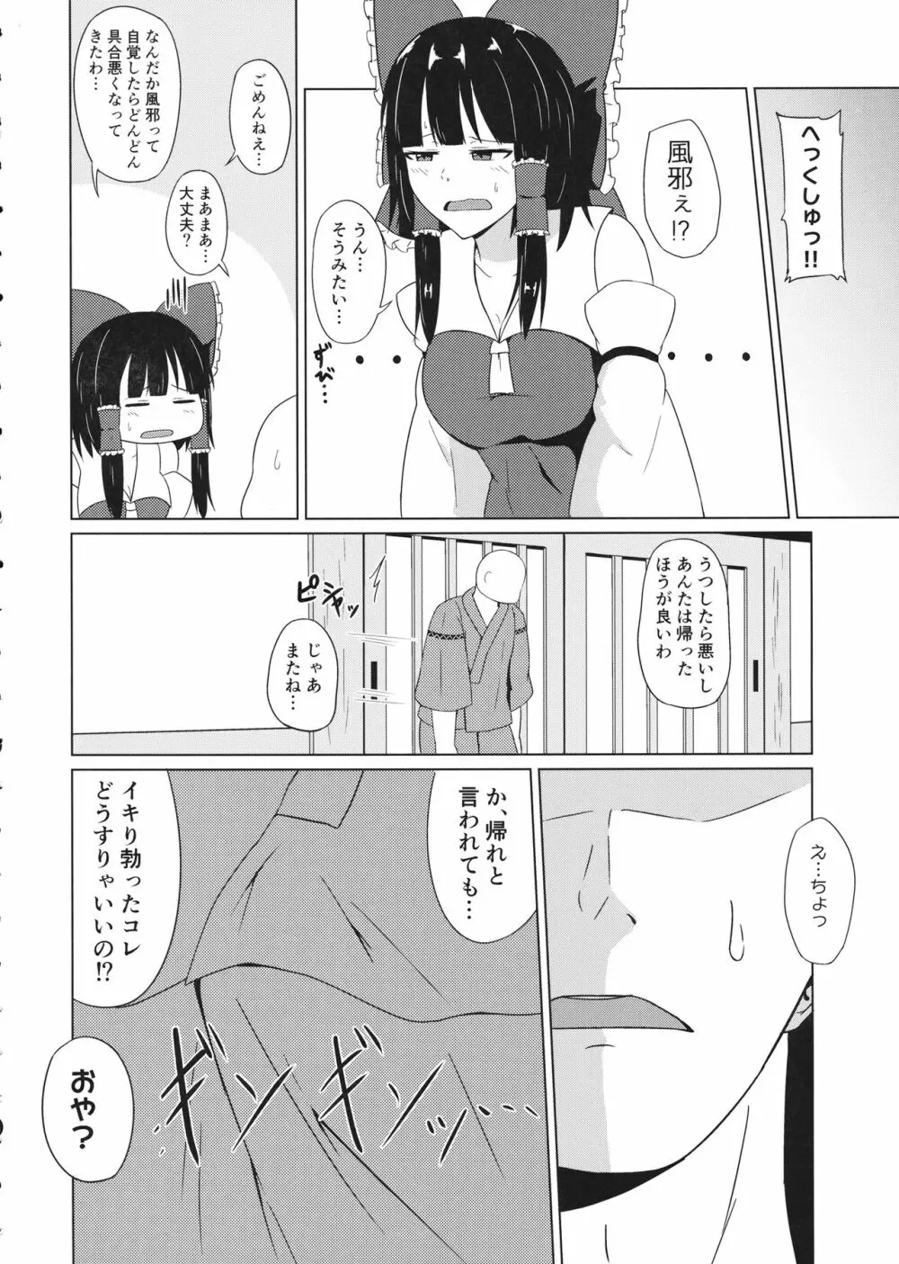 文ちゃんの内緒の密着取材 Page.5