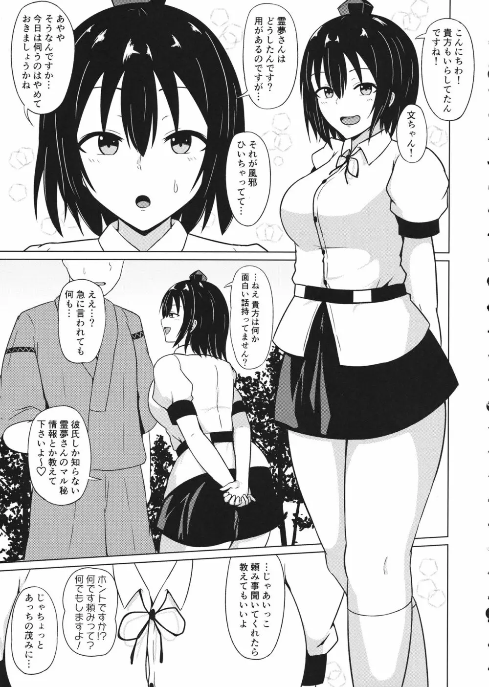 文ちゃんの内緒の密着取材 Page.6