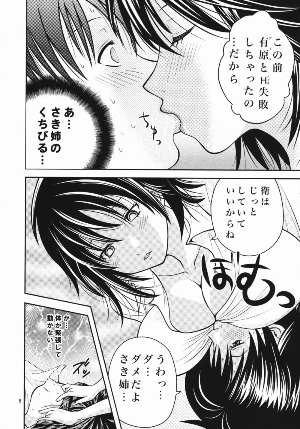 初恋岬限定 Page.7