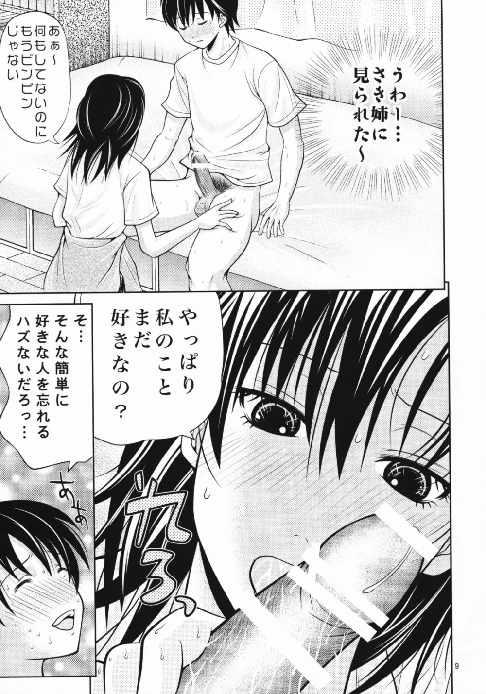 初恋岬限定 Page.8