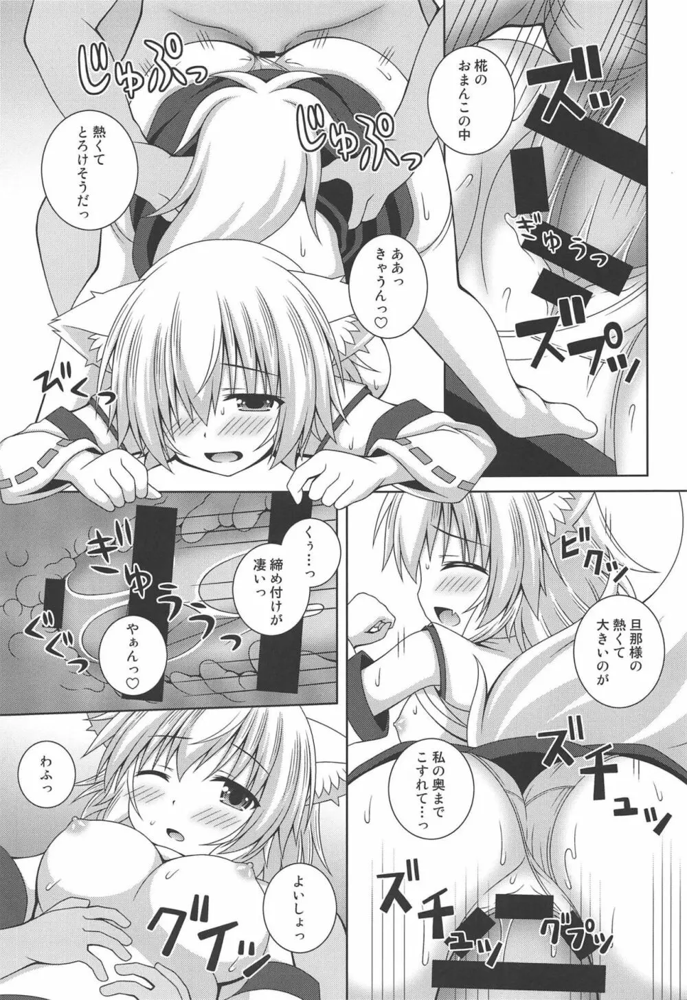 わんおーわん あまえんぼもみじ Page.14