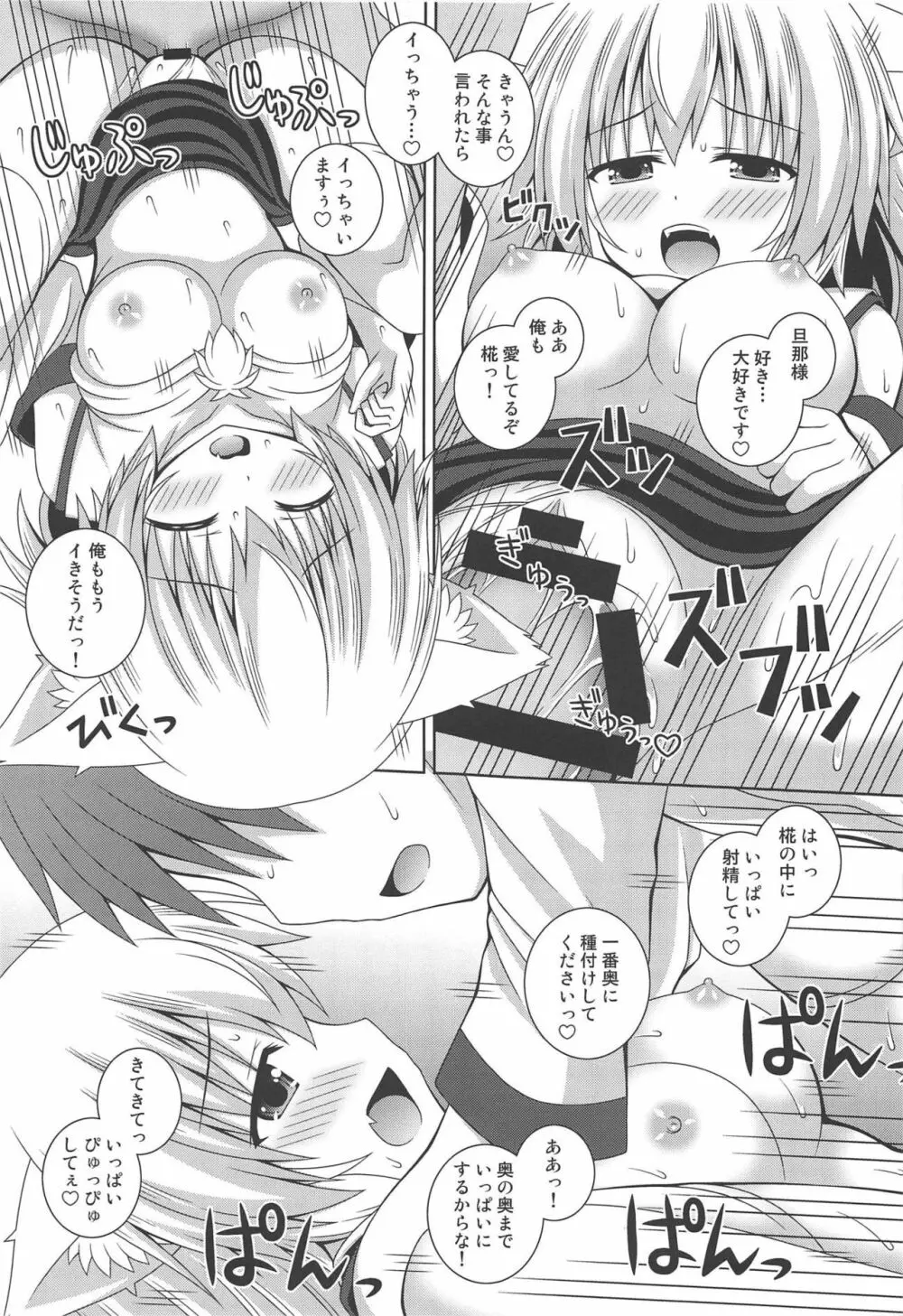 わんおーわん あまえんぼもみじ Page.18