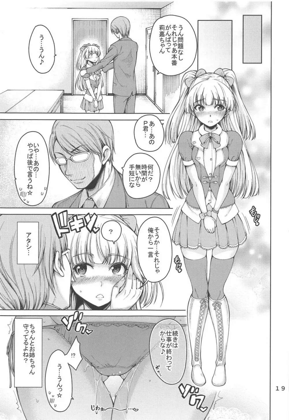 莉嘉ちゃんとスケベしよう Page.20