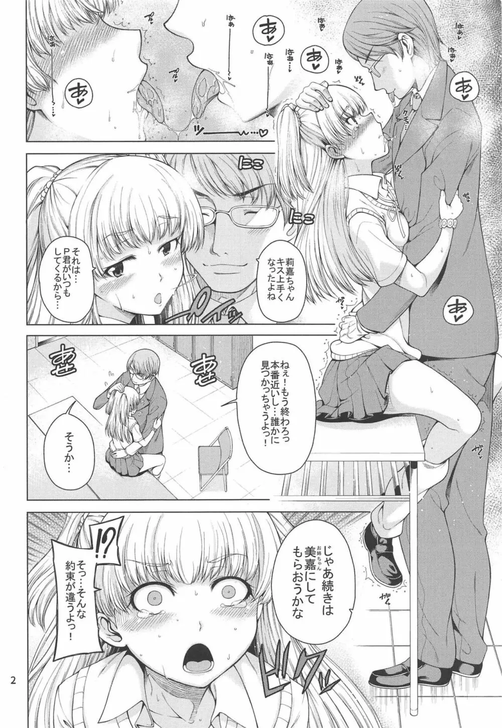 莉嘉ちゃんとスケベしよう Page.3