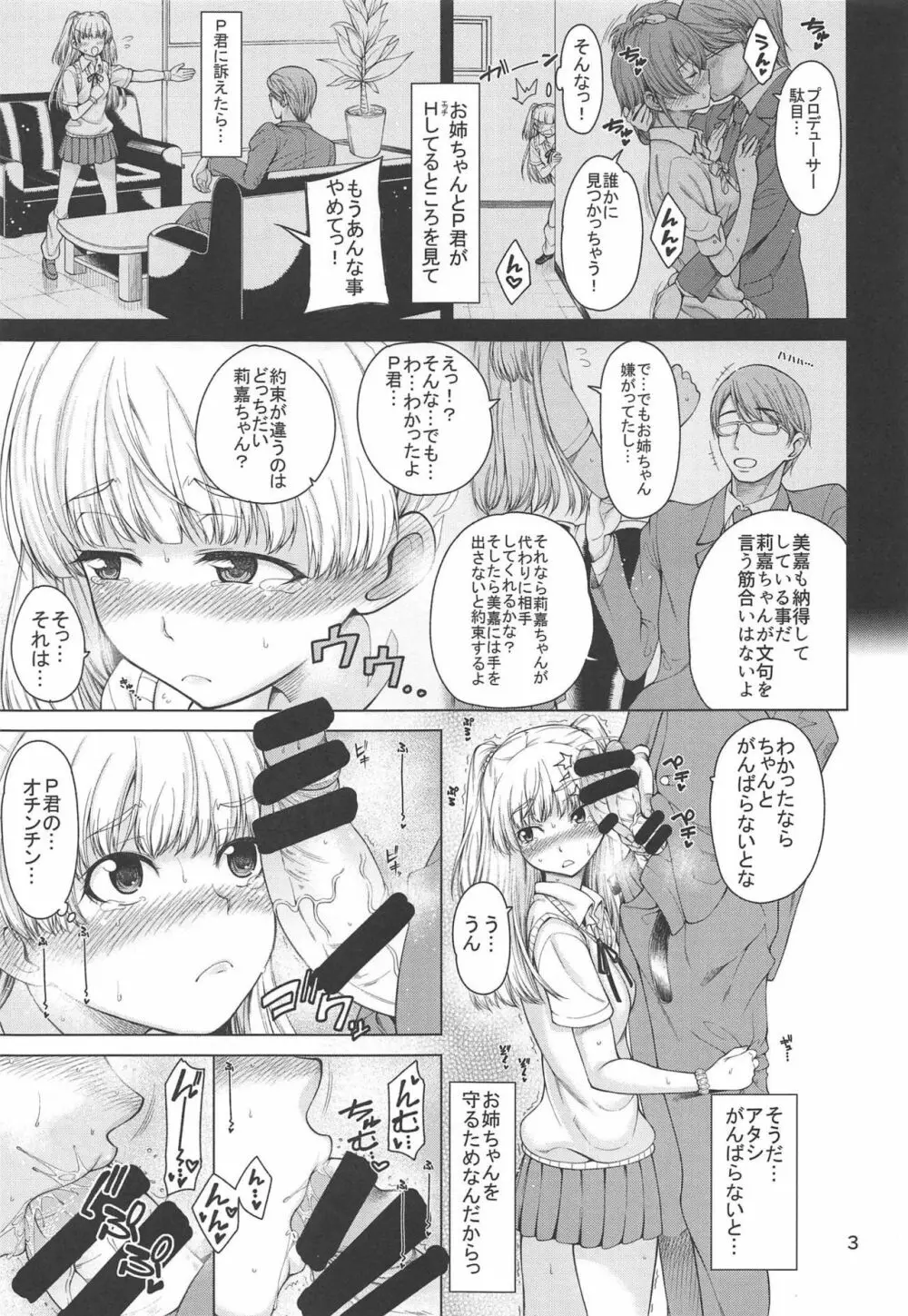 莉嘉ちゃんとスケベしよう Page.4