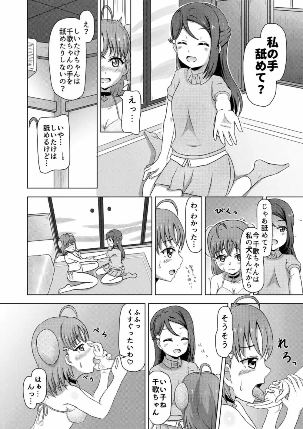 イヌライブ! ワンシャイン!!～かしこいチカのしつけかた～ Page.10