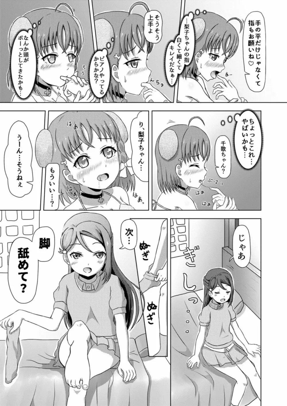 イヌライブ! ワンシャイン!!～かしこいチカのしつけかた～ Page.11