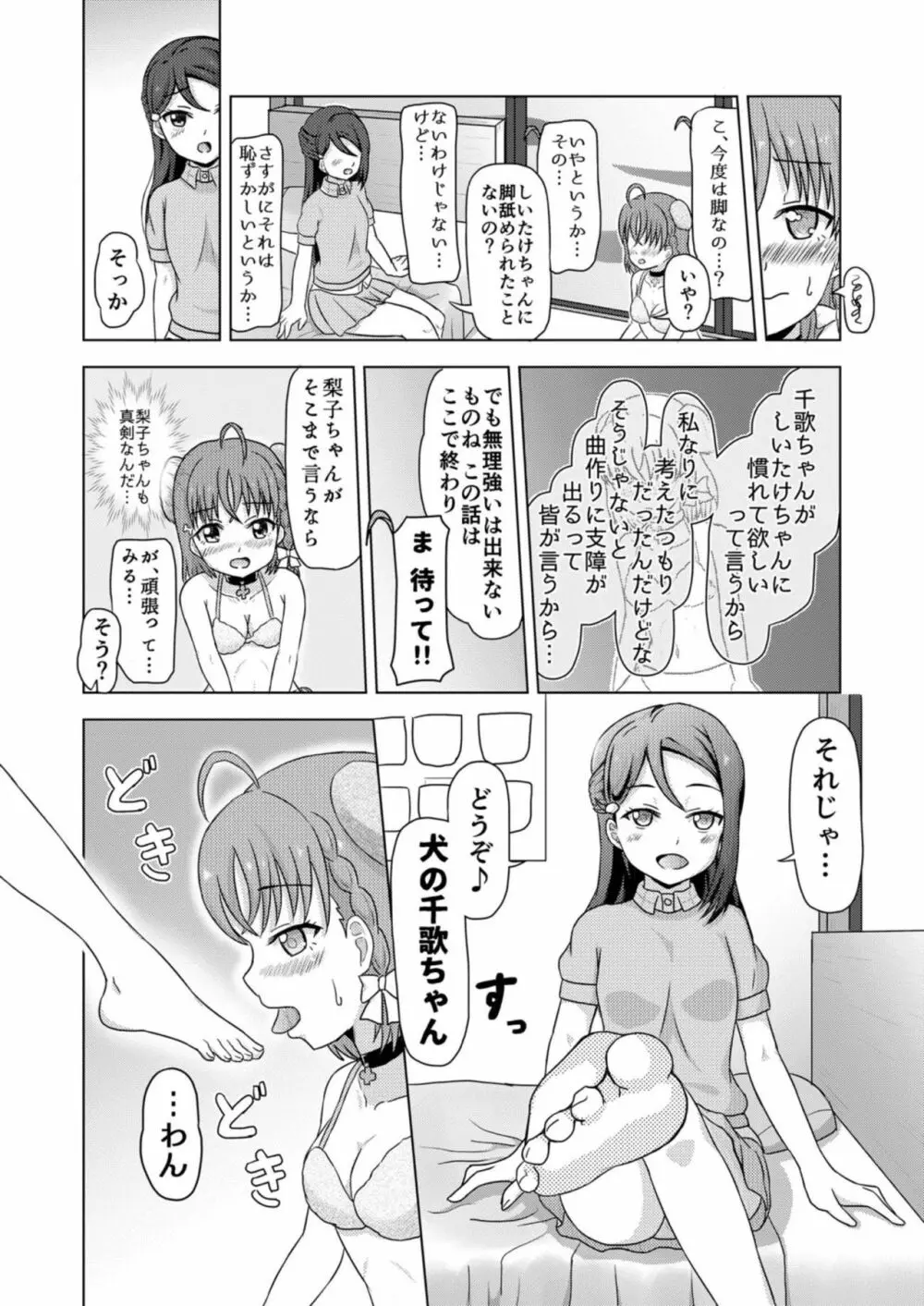 イヌライブ! ワンシャイン!!～かしこいチカのしつけかた～ Page.12