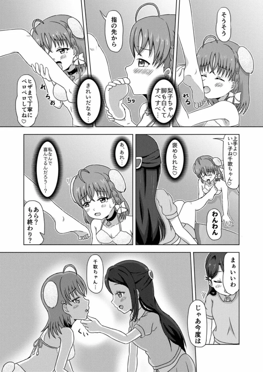 イヌライブ! ワンシャイン!!～かしこいチカのしつけかた～ Page.13