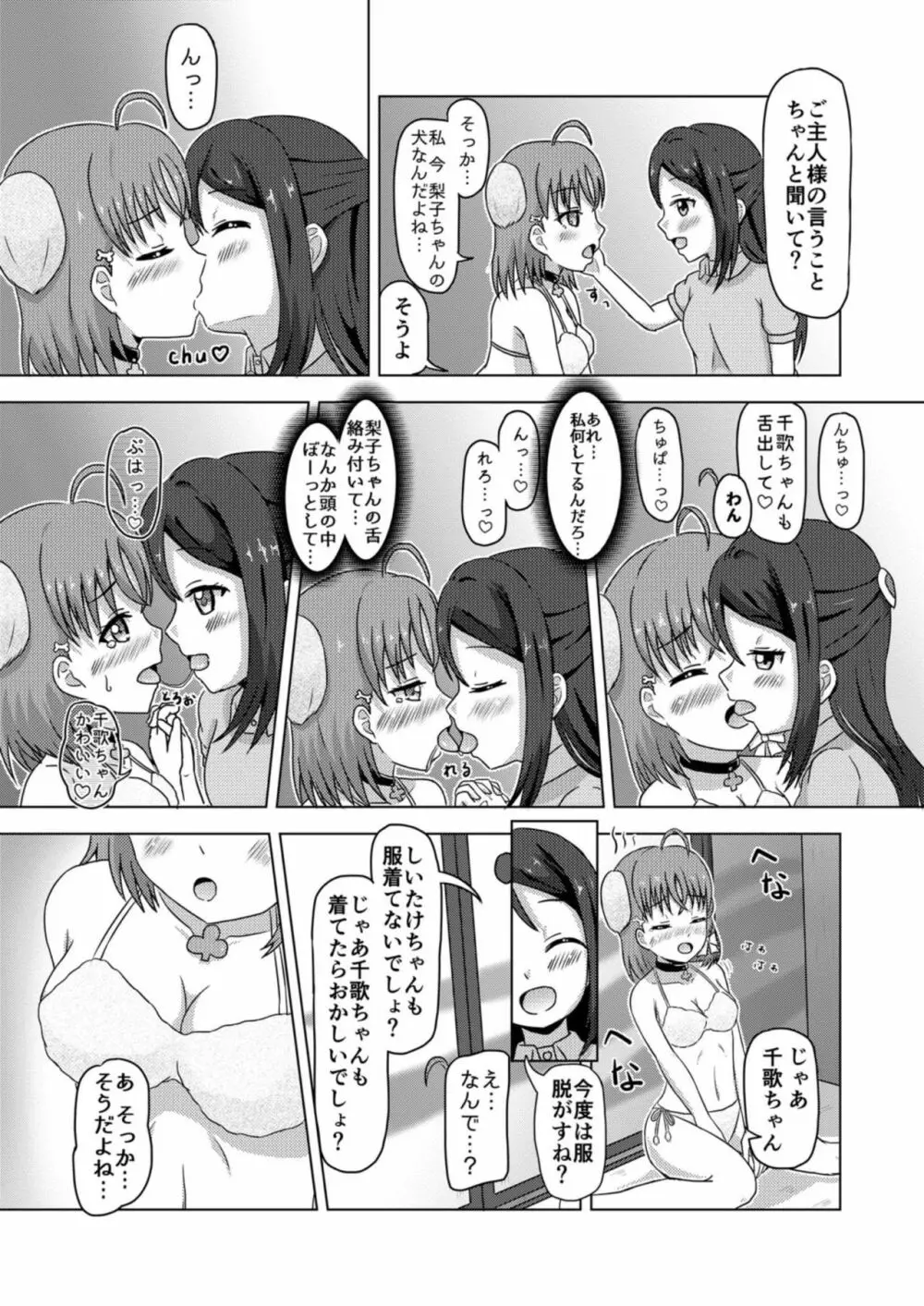 イヌライブ! ワンシャイン!!～かしこいチカのしつけかた～ Page.15