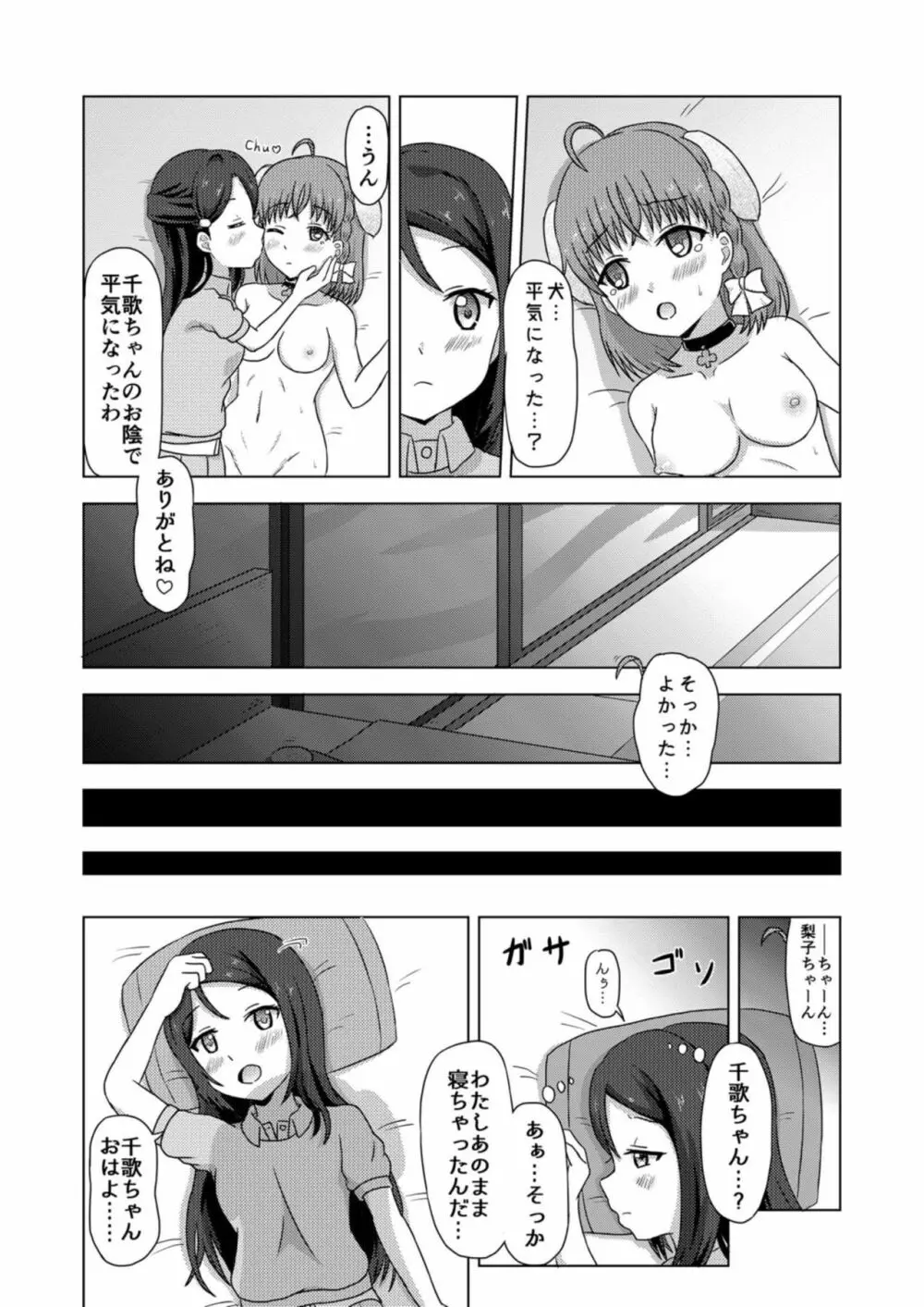 イヌライブ! ワンシャイン!!～かしこいチカのしつけかた～ Page.21