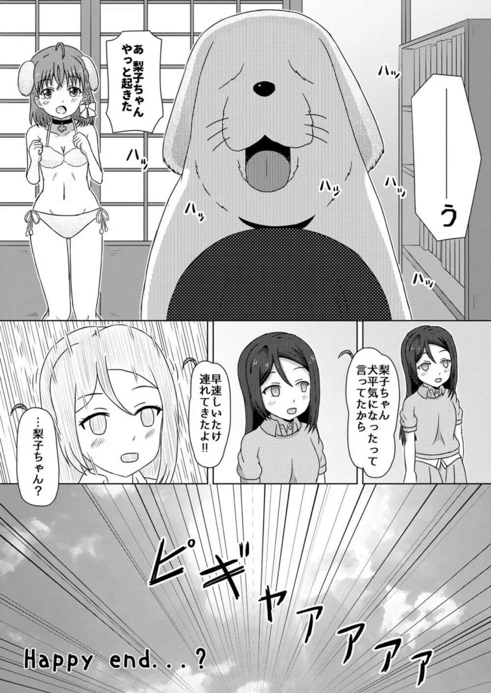 イヌライブ! ワンシャイン!!～かしこいチカのしつけかた～ Page.22